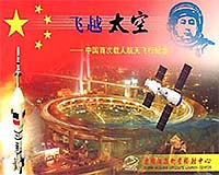 Seven Chinese apply to be space tourists