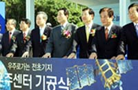 Korea Starts Construction for Space Center