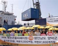 South Korean Emergency Aid Heads For North