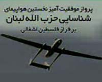 Hezbollah UAV Drone Flies Over Northern Israel
